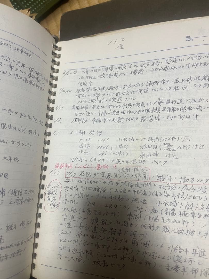 日本軍　支那事変　古書　戦時資料　支那事変メモ　戦争