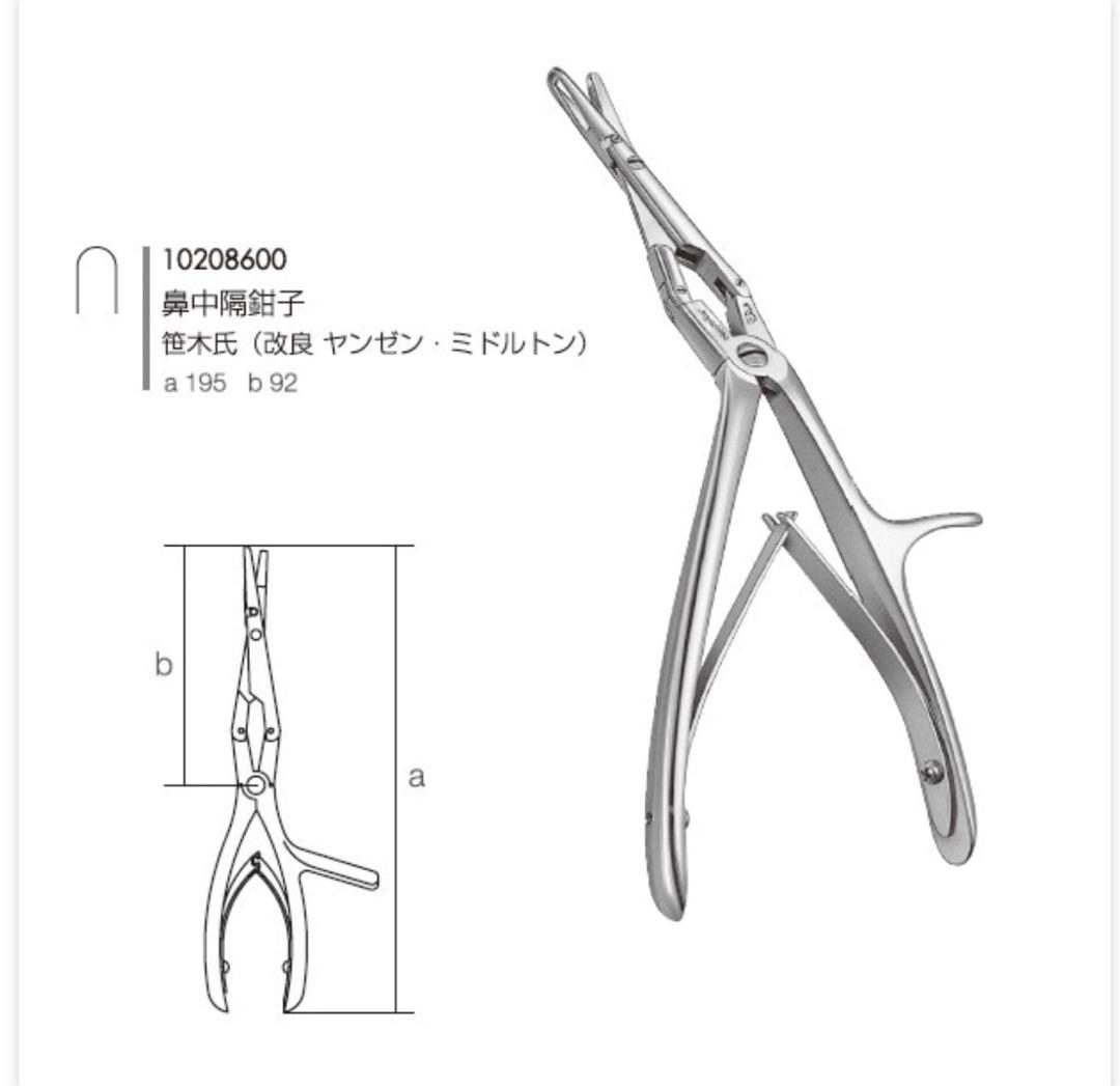 【一般医療機器】永島医科　鼻中隔鉗子　笹木氏　改良ヤンゼン・ミドルトン
