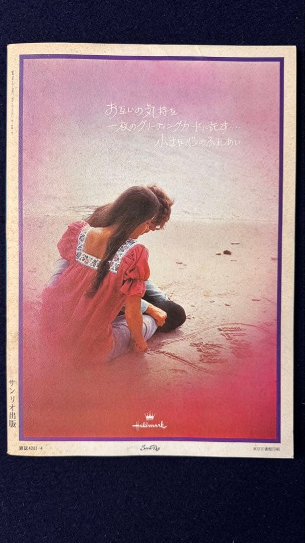 詩とメルヘン 1973年1号 創刊号 昭和48年 やなせたかし アンパンマン