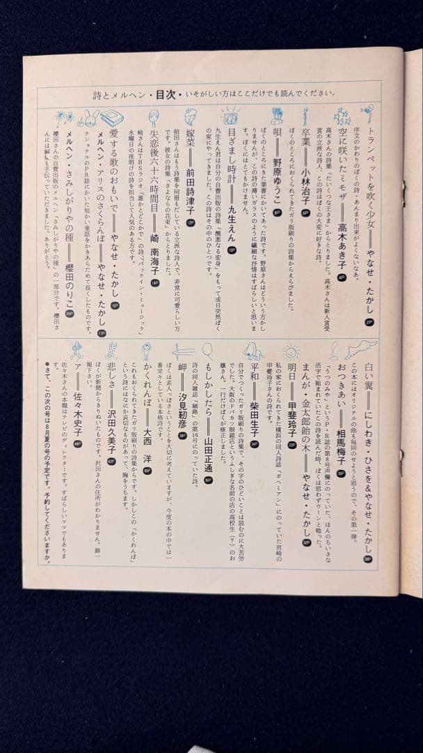 詩とメルヘン 1973年1号 創刊号 昭和48年 やなせたかし アンパンマン