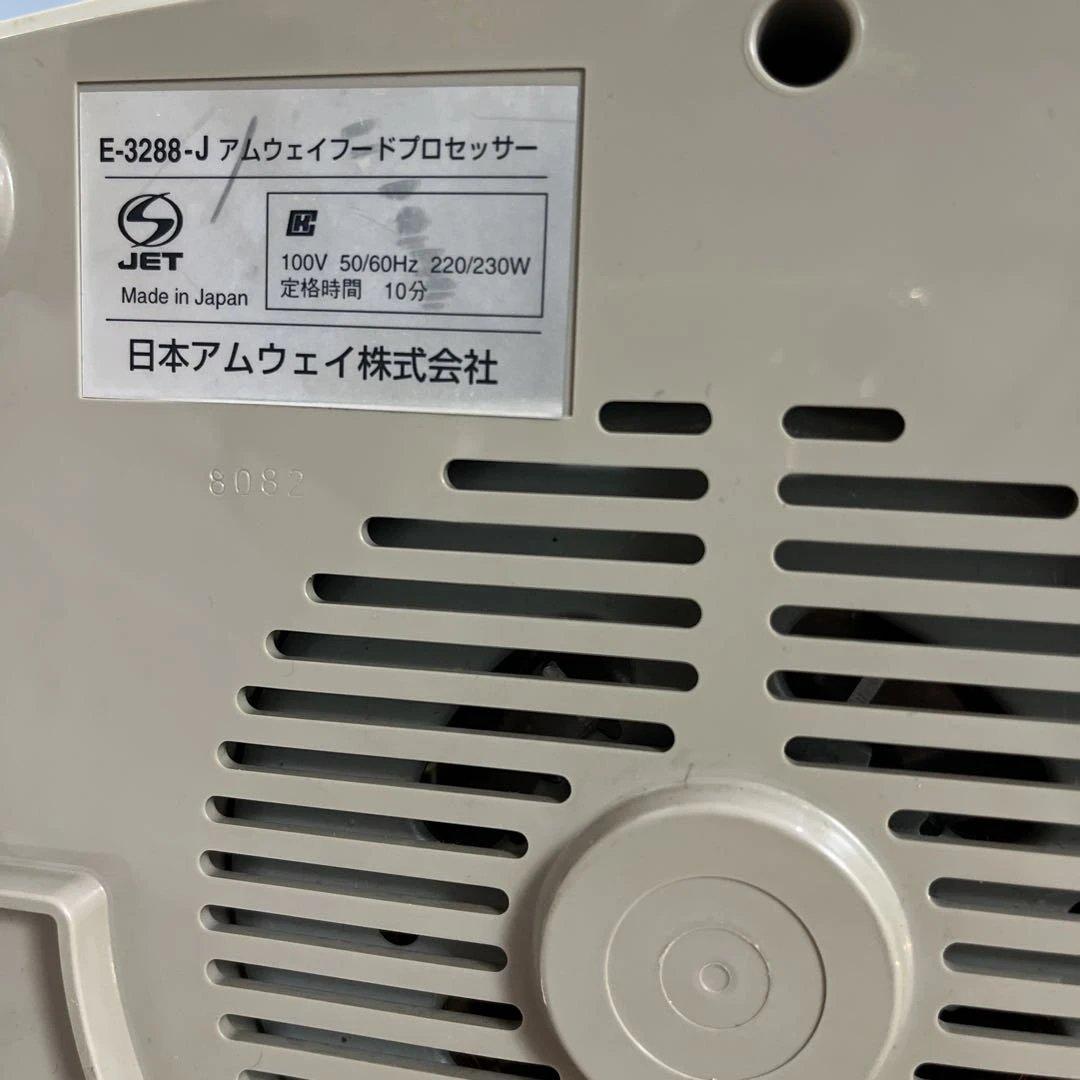 Amway フードプロセッサー 基本セット