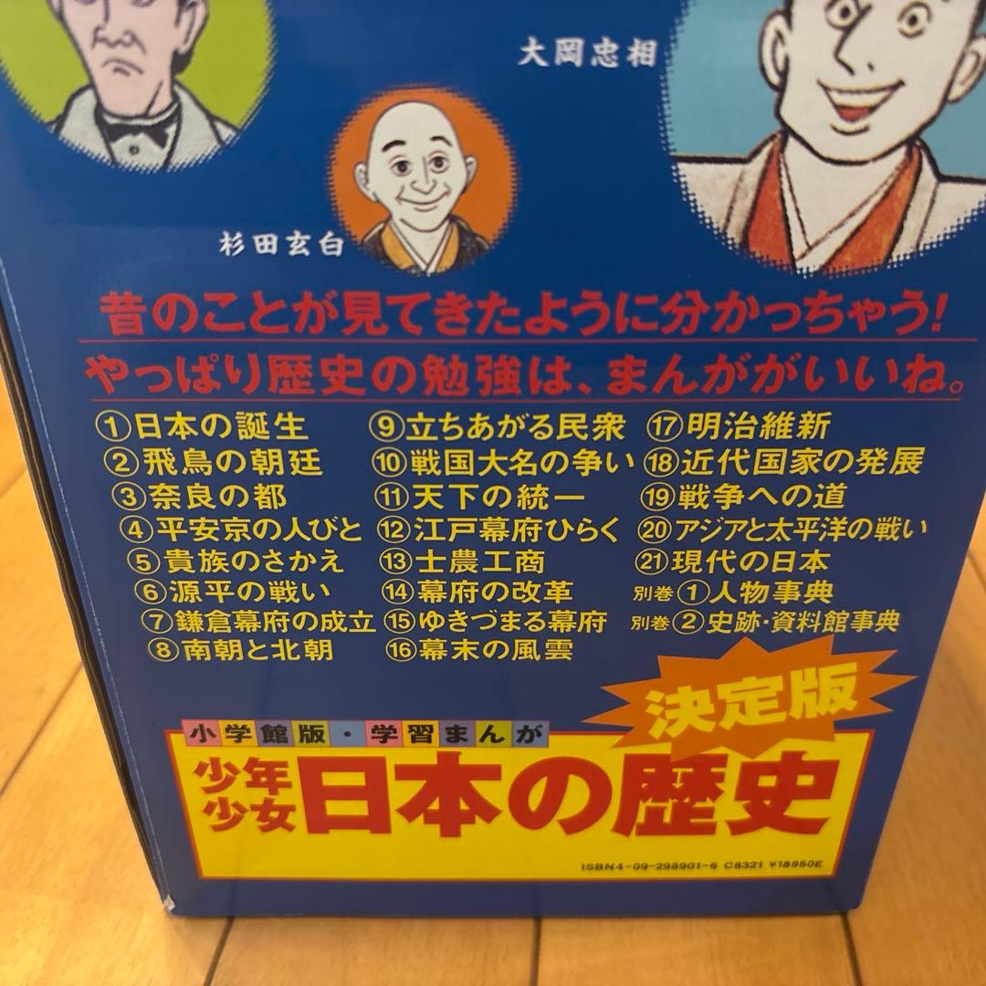 日本の歴史 小学館　全巻セット　箱付　年表付