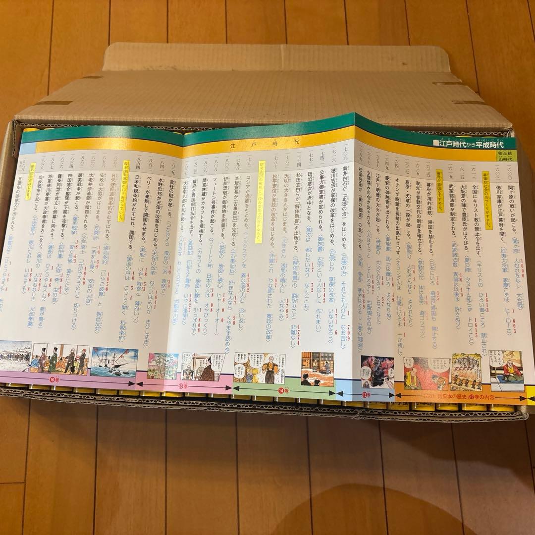 日本の歴史 小学館　全巻セット　箱付　年表付