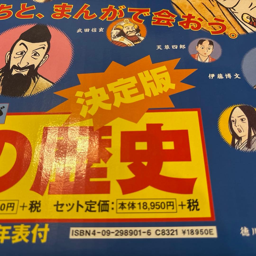 日本の歴史 小学館　全巻セット　箱付　年表付