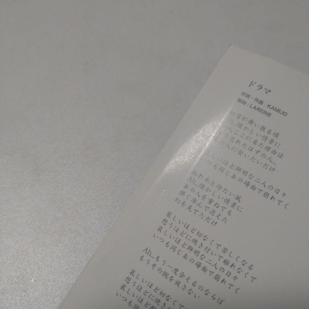 LAREINE ドラマ CD KAMIJO