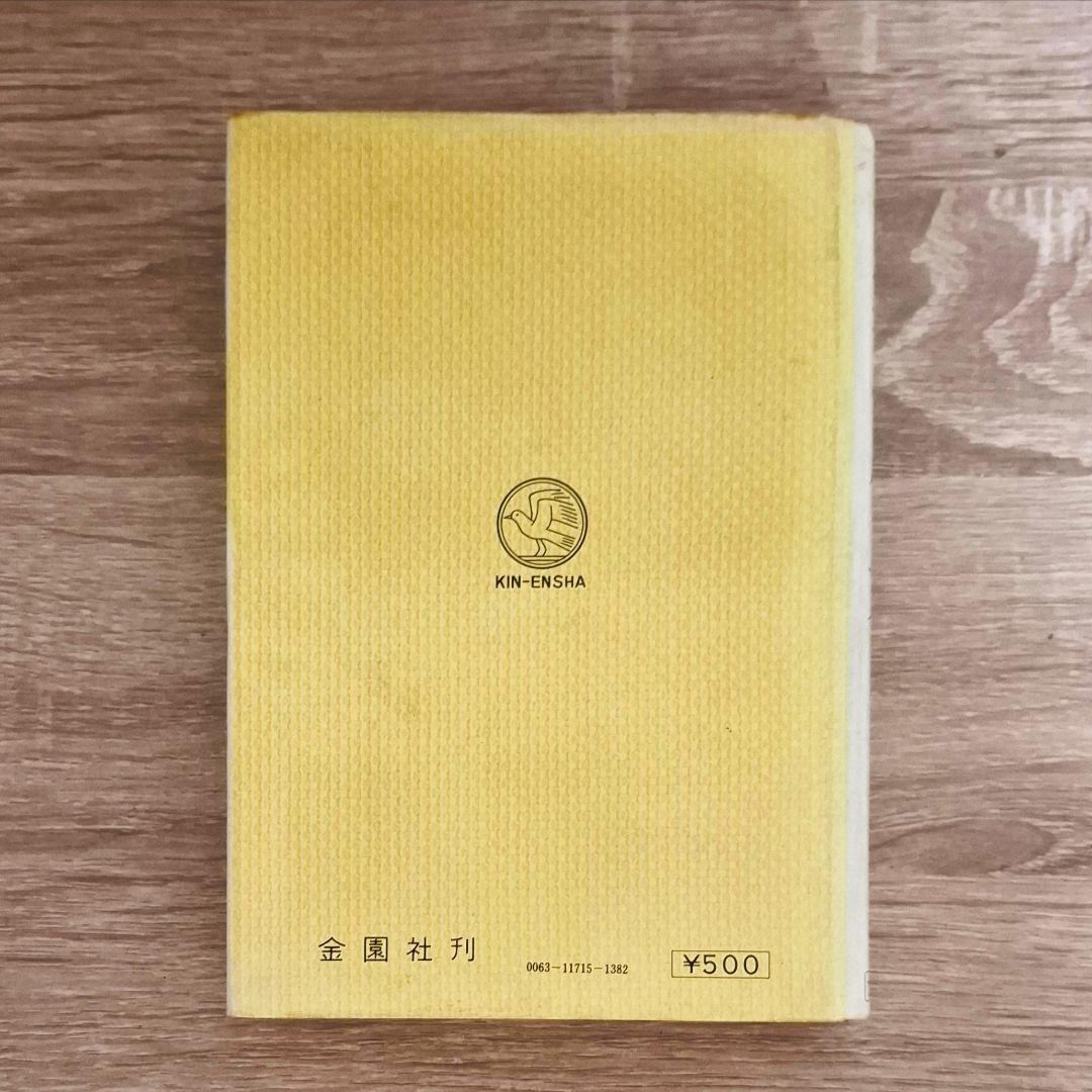 古書　計算尺の使い方　算数　数学　検定　商工会議所　昭和