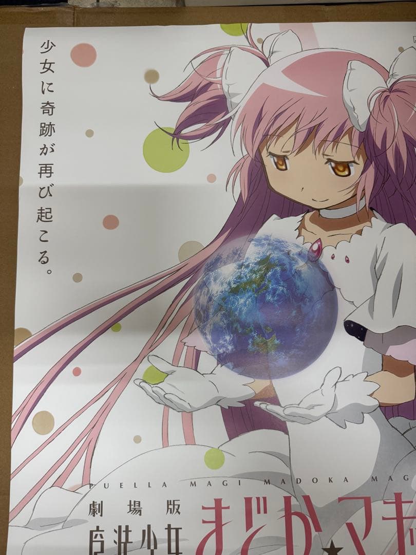 劇場版魔法少女まどか⭐︎マギカ［前編］始まりの物語［後編］永遠の物語販促用ポスター