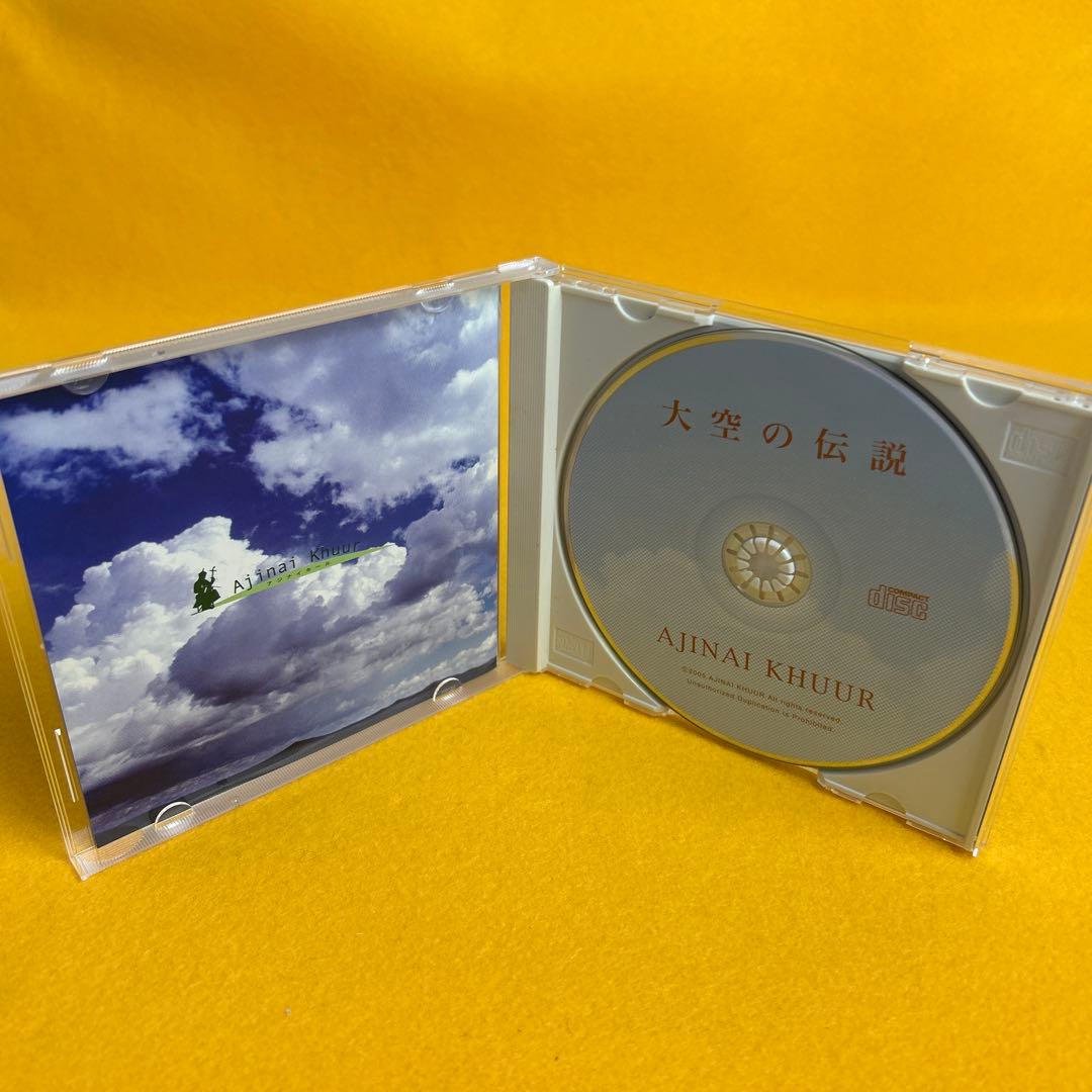 ☆希少☆ 大空の伝説 AJINAI KHUUR CD（管6222）