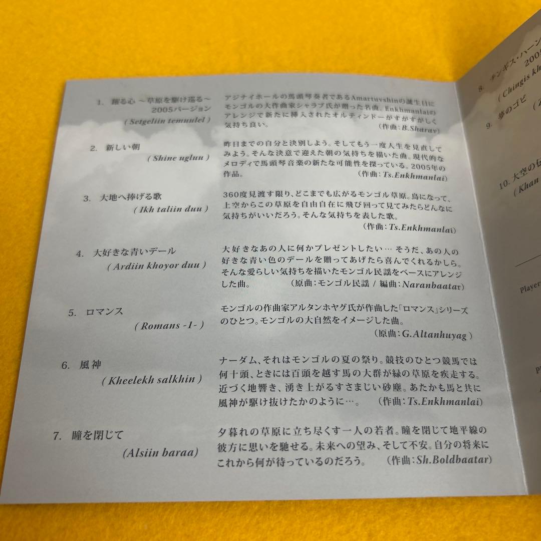 ☆希少☆ 大空の伝説 AJINAI KHUUR CD（管6222）