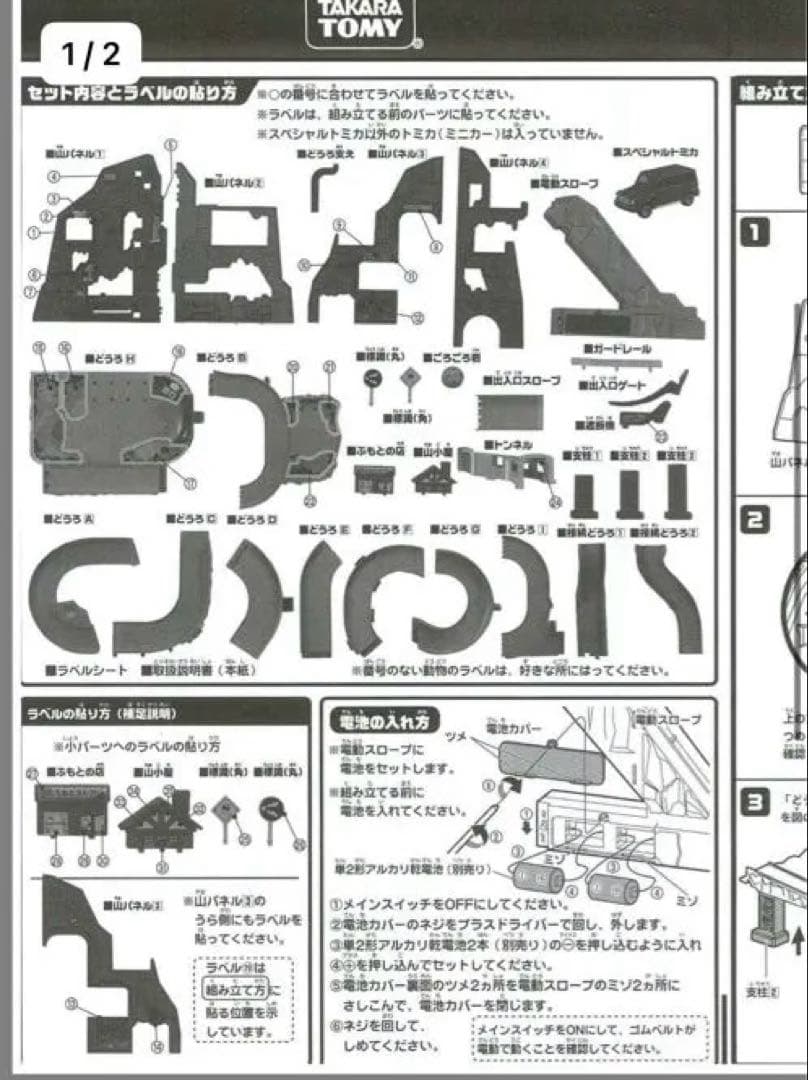 トミカアクション高速道路、やまのぼりドライブ セット販売