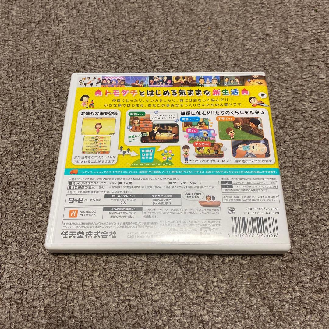 トモダチコレクション新生活3DSソフト