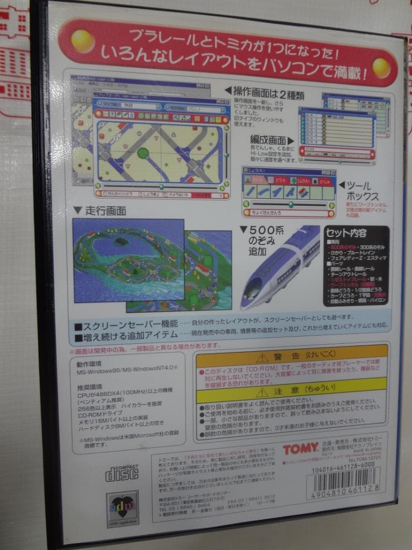 デジタルプラレール & トミカDX 初回限定版　ウインドウズ