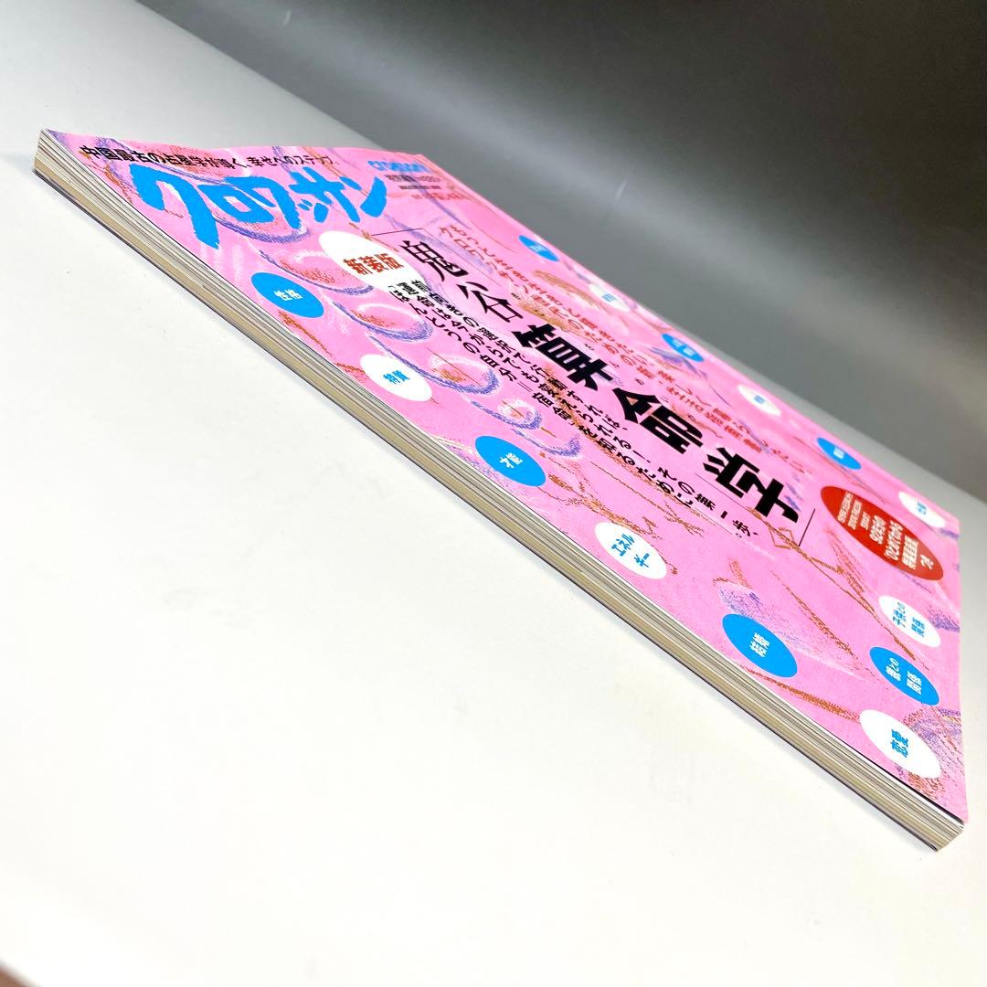 【希少品】新装版 鬼谷算命学　中森じゅあん　ムック本