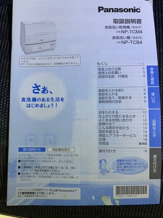 パナソニック 食器洗い機 NP-TCB4-W