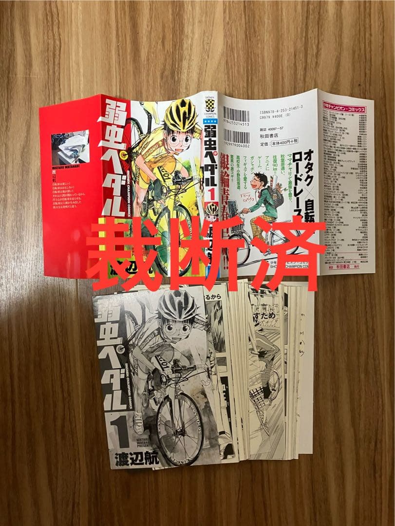 【裁断済／既刊全巻】弱虫ペダル 1〜98巻 渡辺航