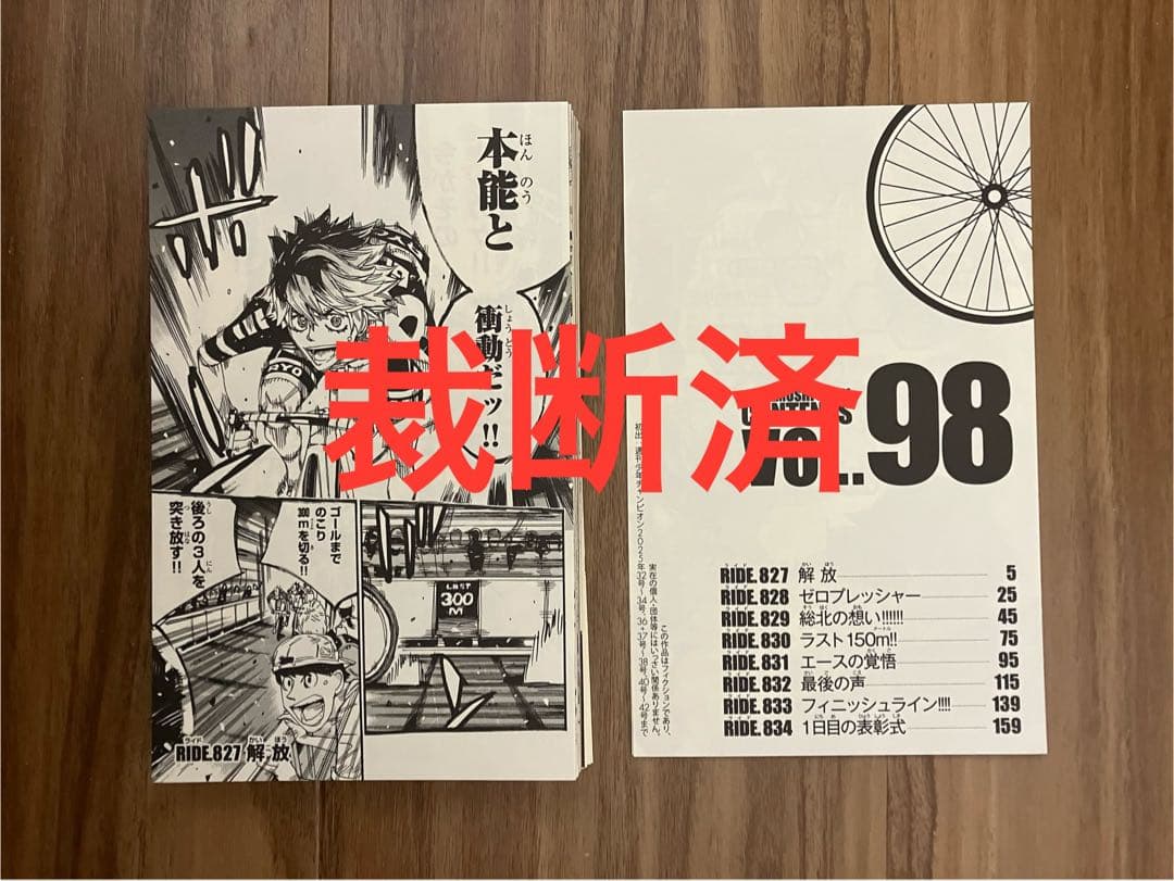 【裁断済／既刊全巻】弱虫ペダル 1〜98巻 渡辺航