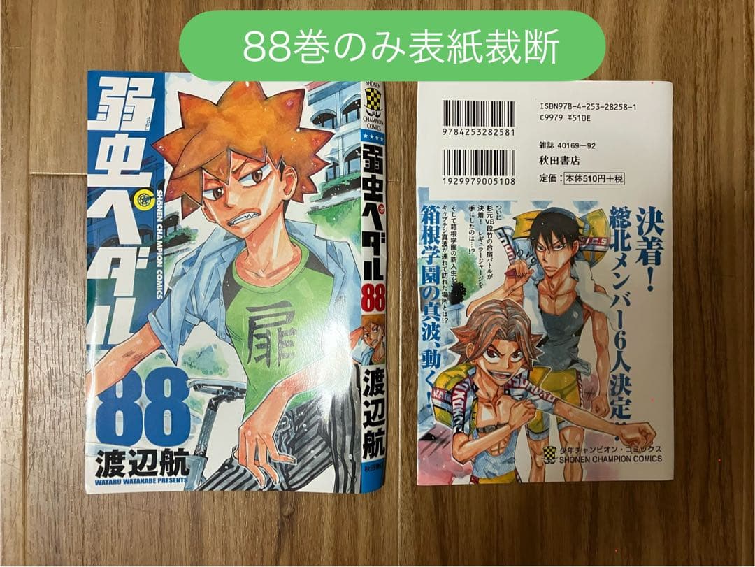 【裁断済／既刊全巻】弱虫ペダル 1〜98巻 渡辺航