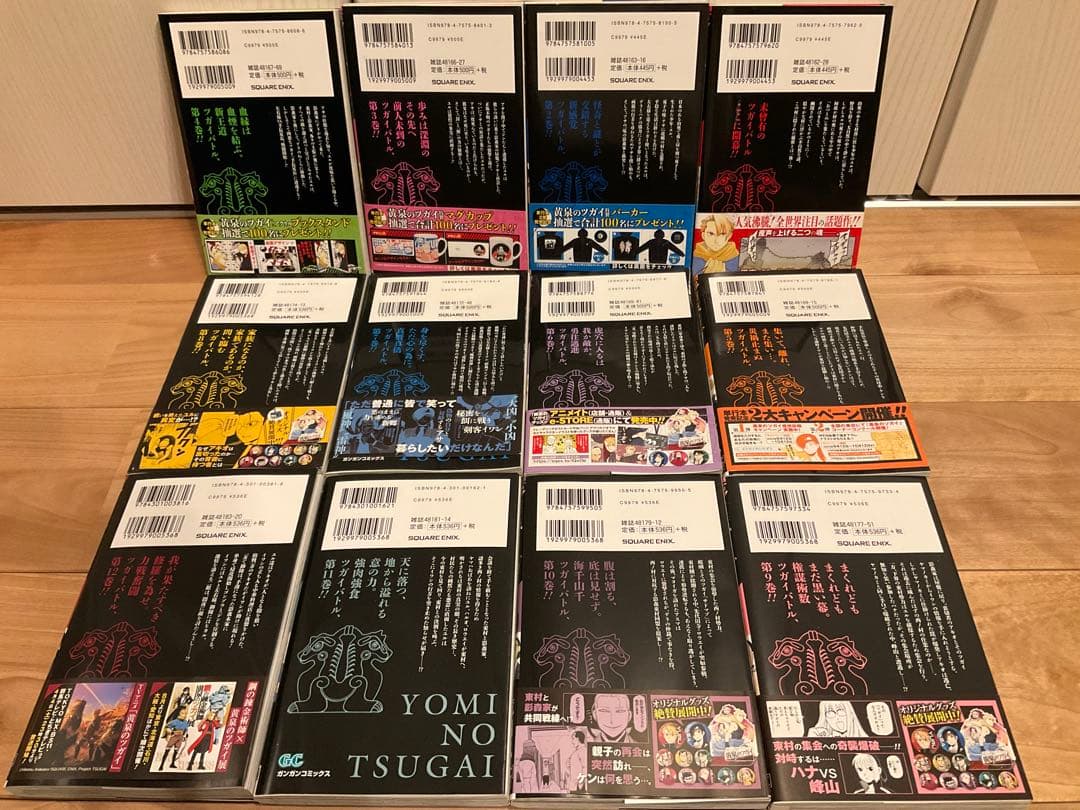 黄泉のツガイ 既刊全12巻セット