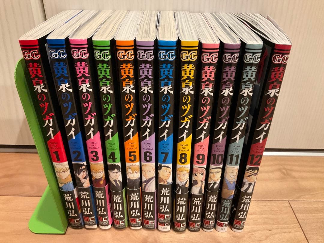 黄泉のツガイ 既刊全12巻セット