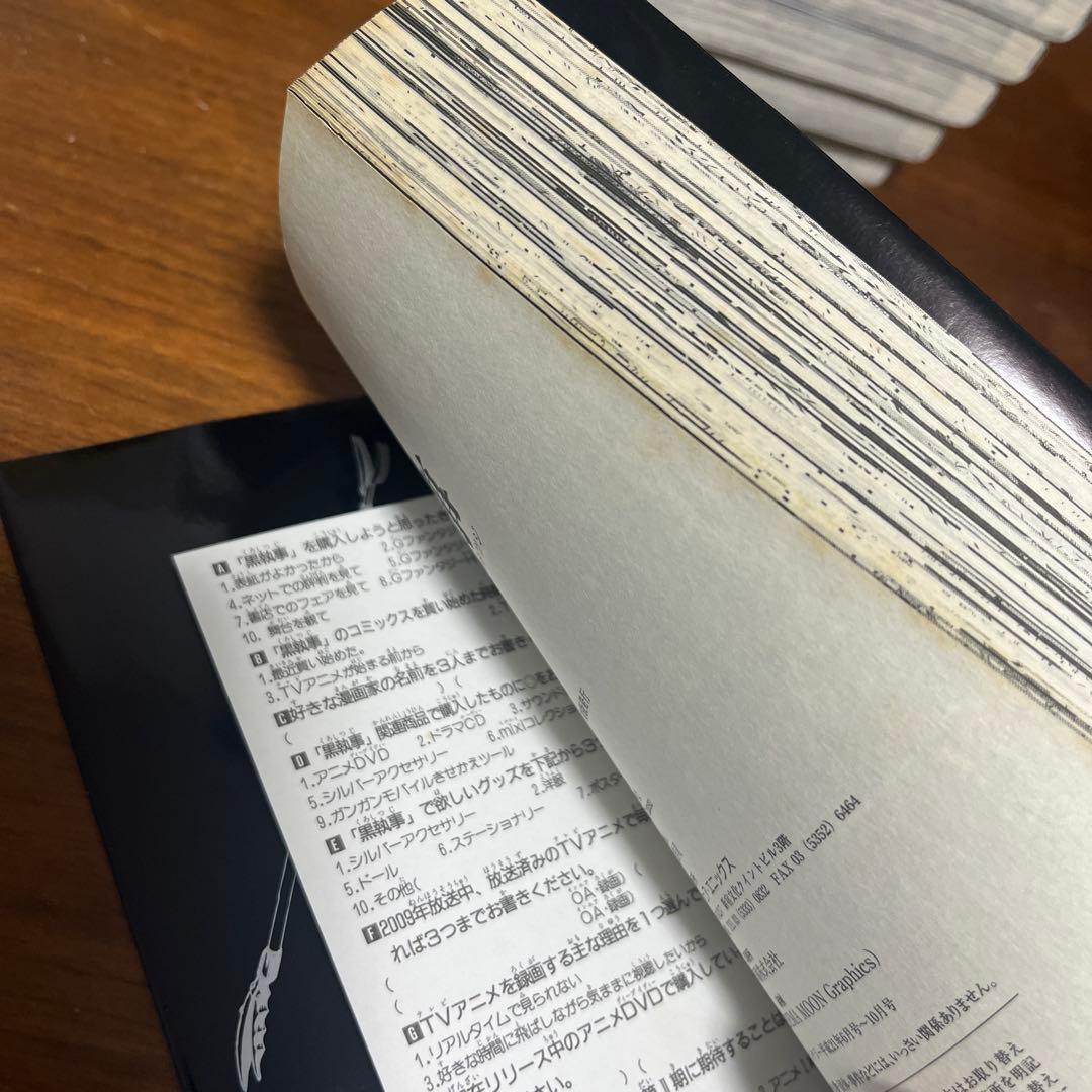 黒執事 1巻～35巻+1冊 枢やな -送料無料 コミックセット-