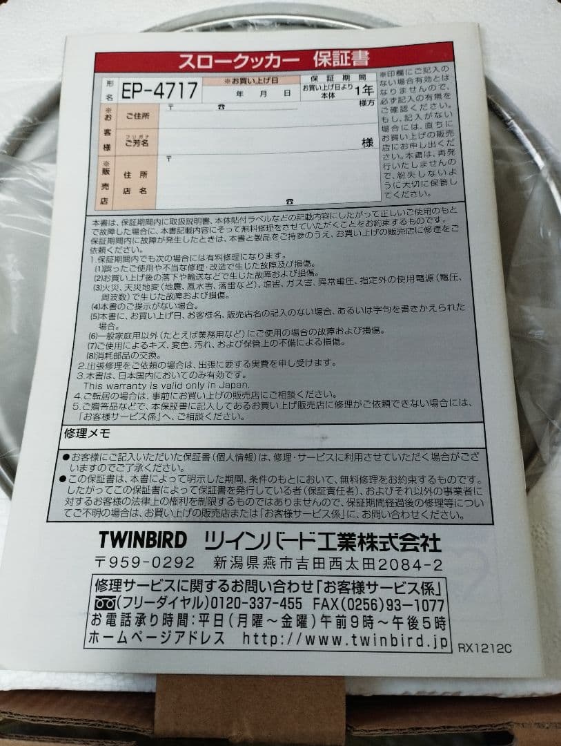 TWINBIRDスロークッカー　EP-4717 BR新品　未開封