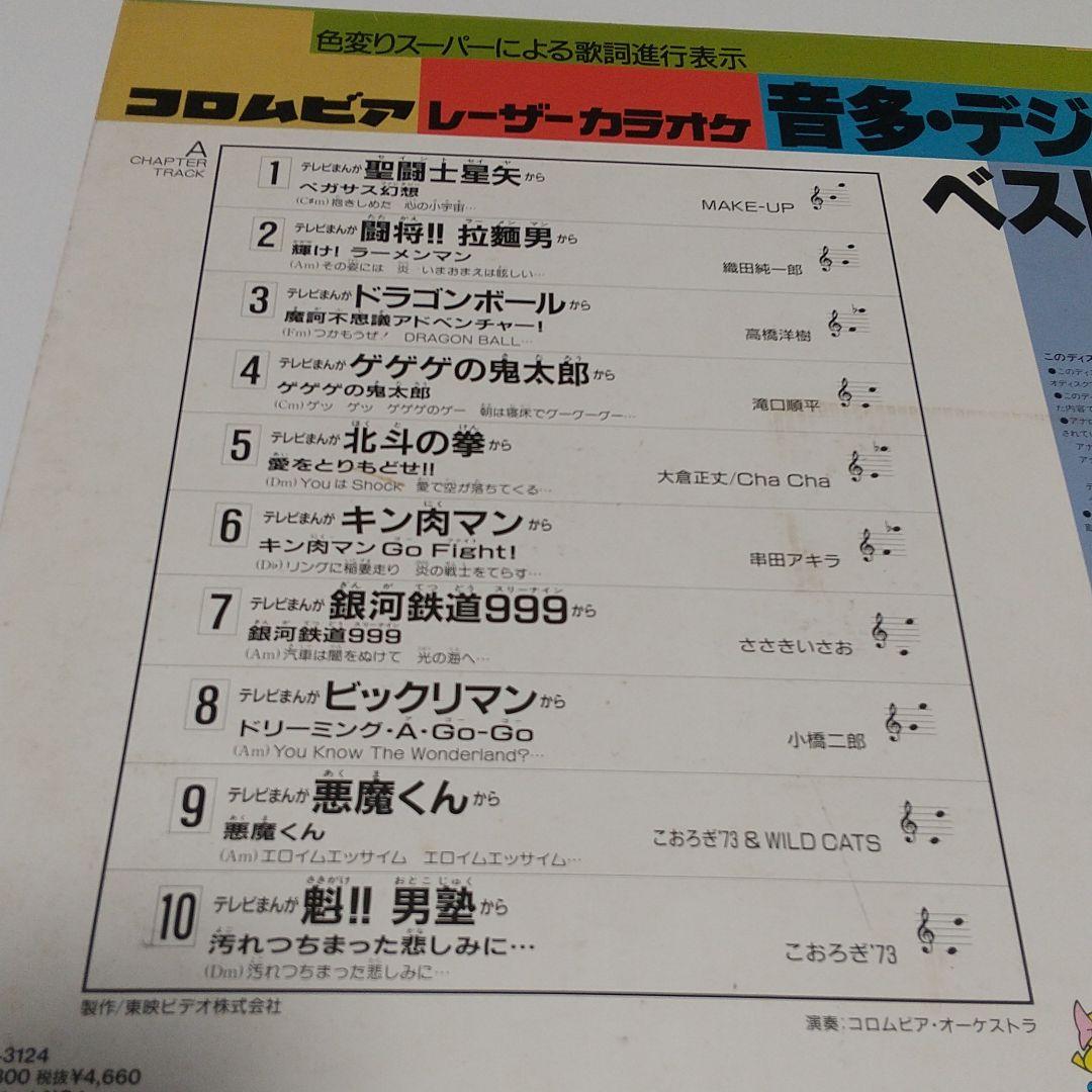 ［ジャンク品］レーザーディスク/コロムビアレーザーカラオケ音多デジタルベスト10