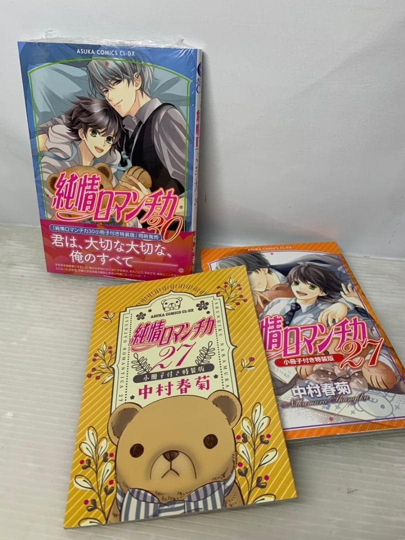 【50冊】 全巻セット 世界一初恋+純情ロマンチカ