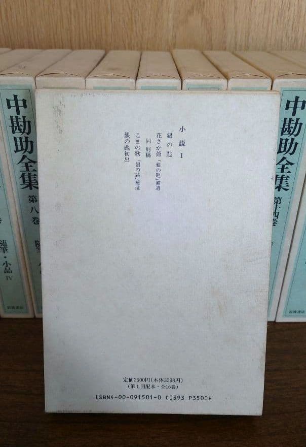 中勘助全集 全17巻セット