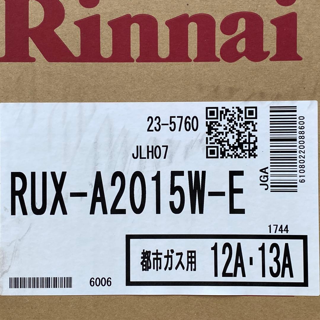 ◎未使用 リンナイ ガス給湯器 RUX-A2015W-E 都市ガス 20号