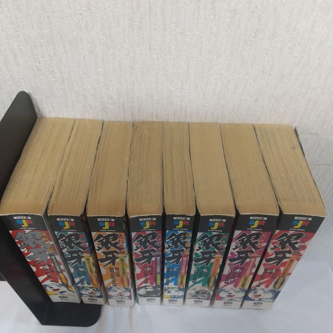 銀牙-流れ星銀- ジャンプリミックス全8巻 ワイド版 希少 全話収録