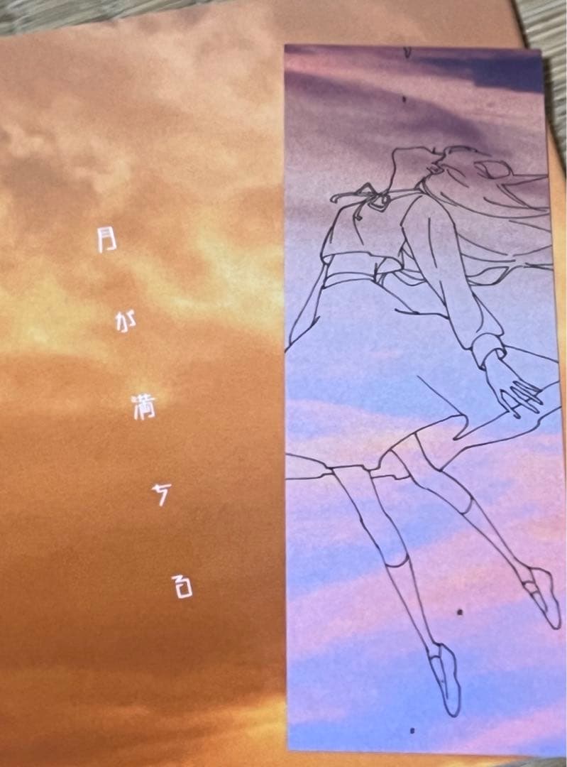 月詠み / 月が満ちる / 欠けた心象、世のよすが / 完全生産限定盤