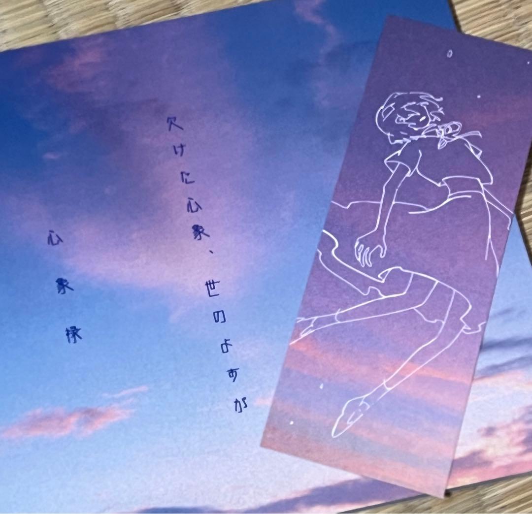 月詠み / 月が満ちる / 欠けた心象、世のよすが / 完全生産限定盤