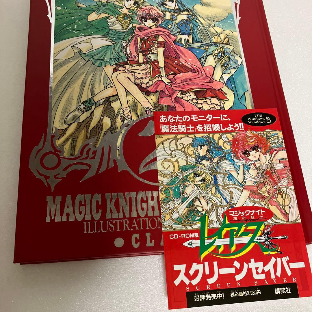 【初版】魔法騎士レイアース : イラストレーションコレクションセット