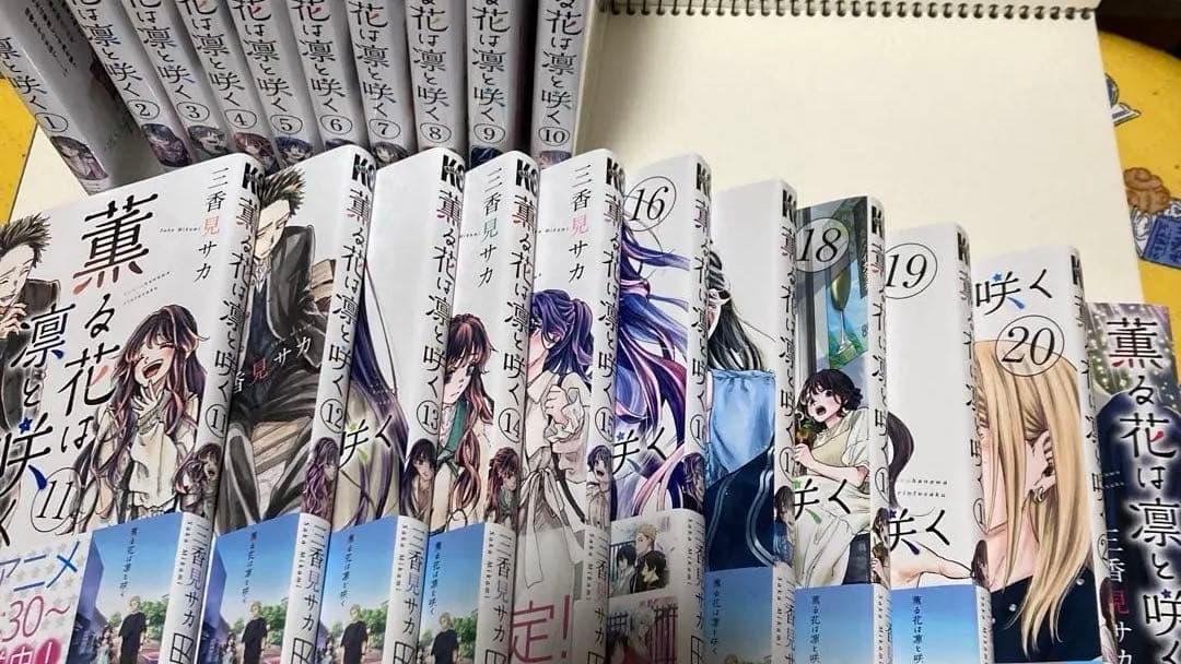 薫る花は凛と咲く(1~21)全巻set