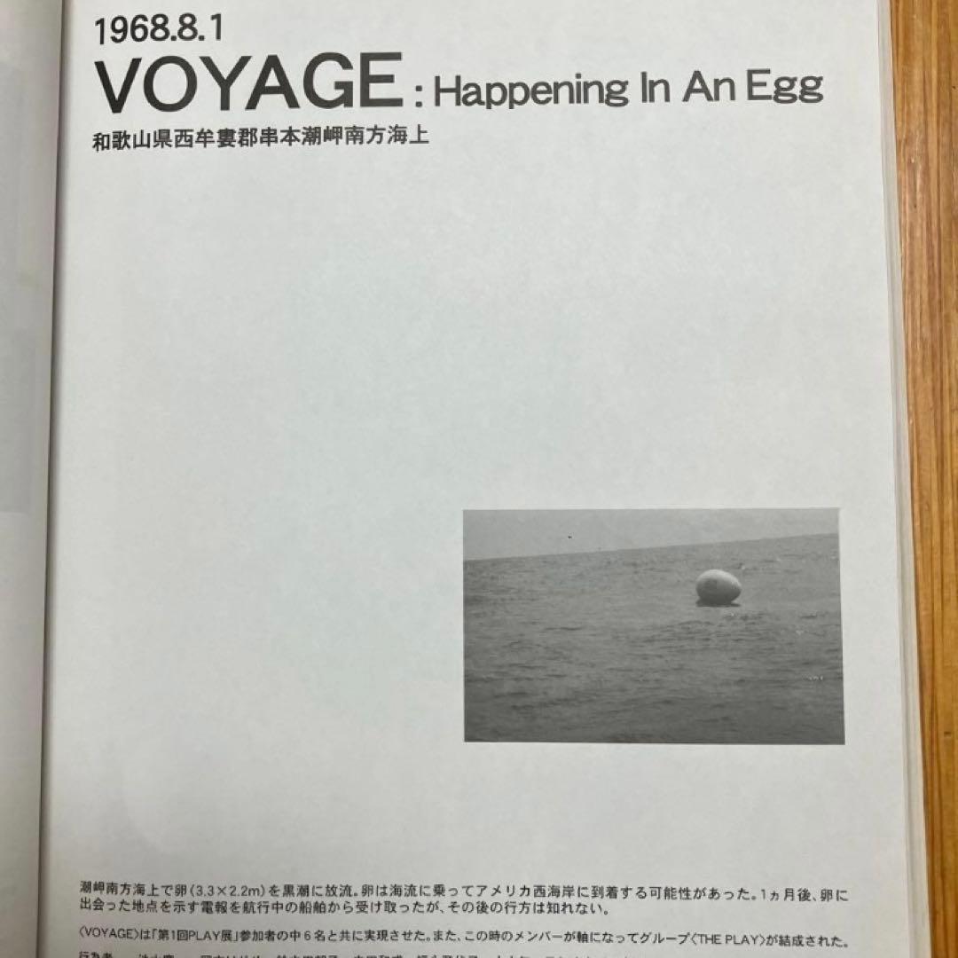 IKEMIZU！　1964-2004 池水慶一活動記録 限定500部