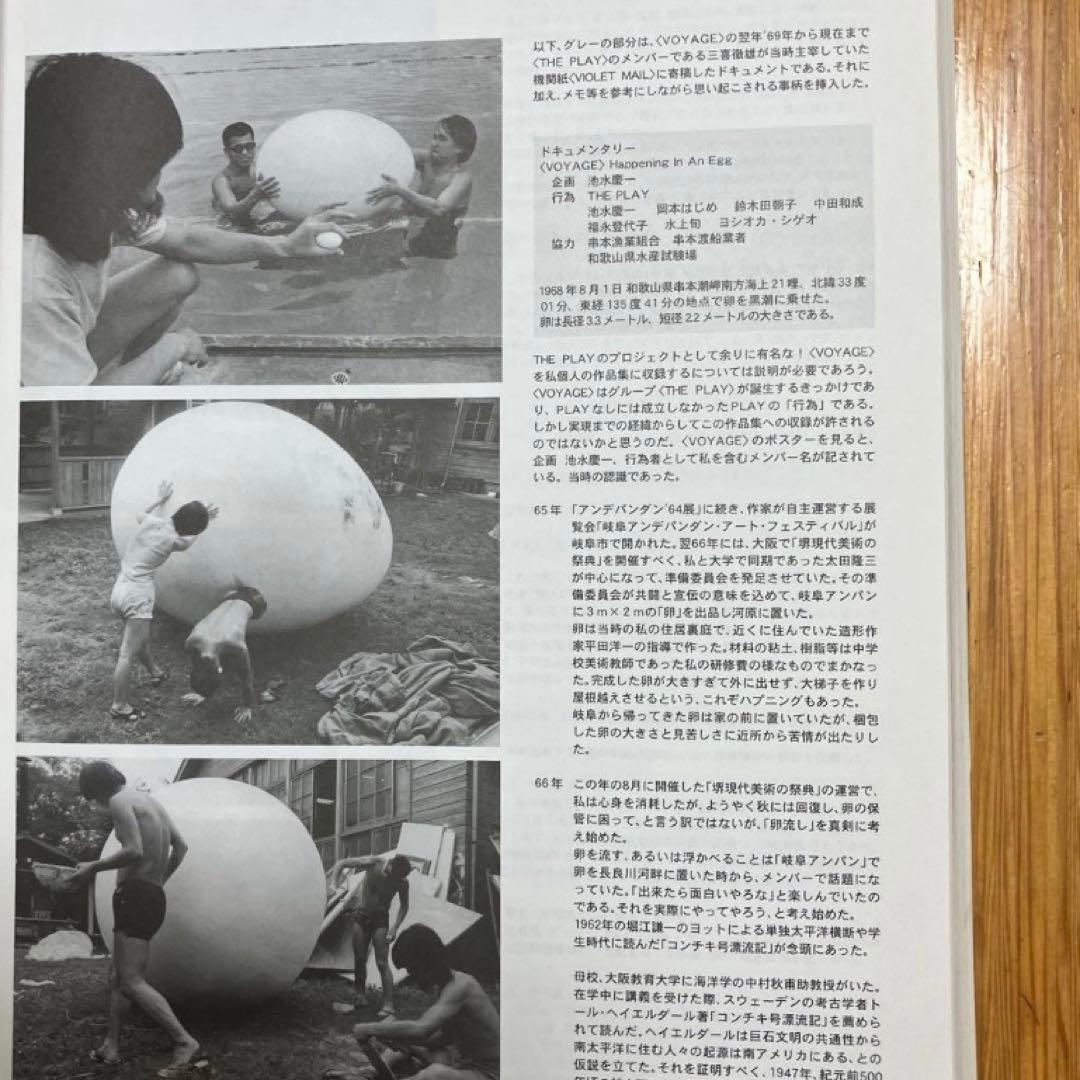 IKEMIZU！　1964-2004 池水慶一活動記録 限定500部