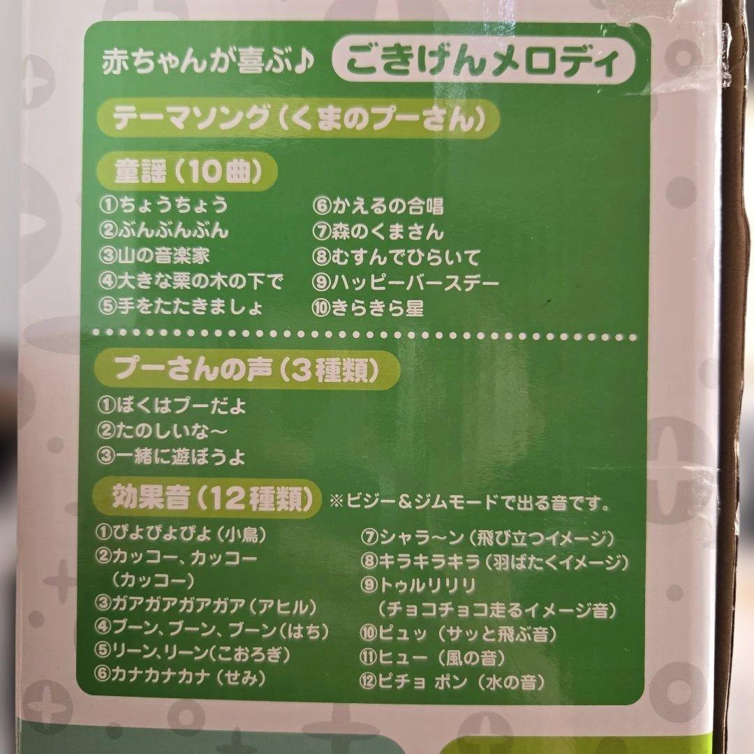 (美品)　プーさん メロディ付きベビージム　プーメリー