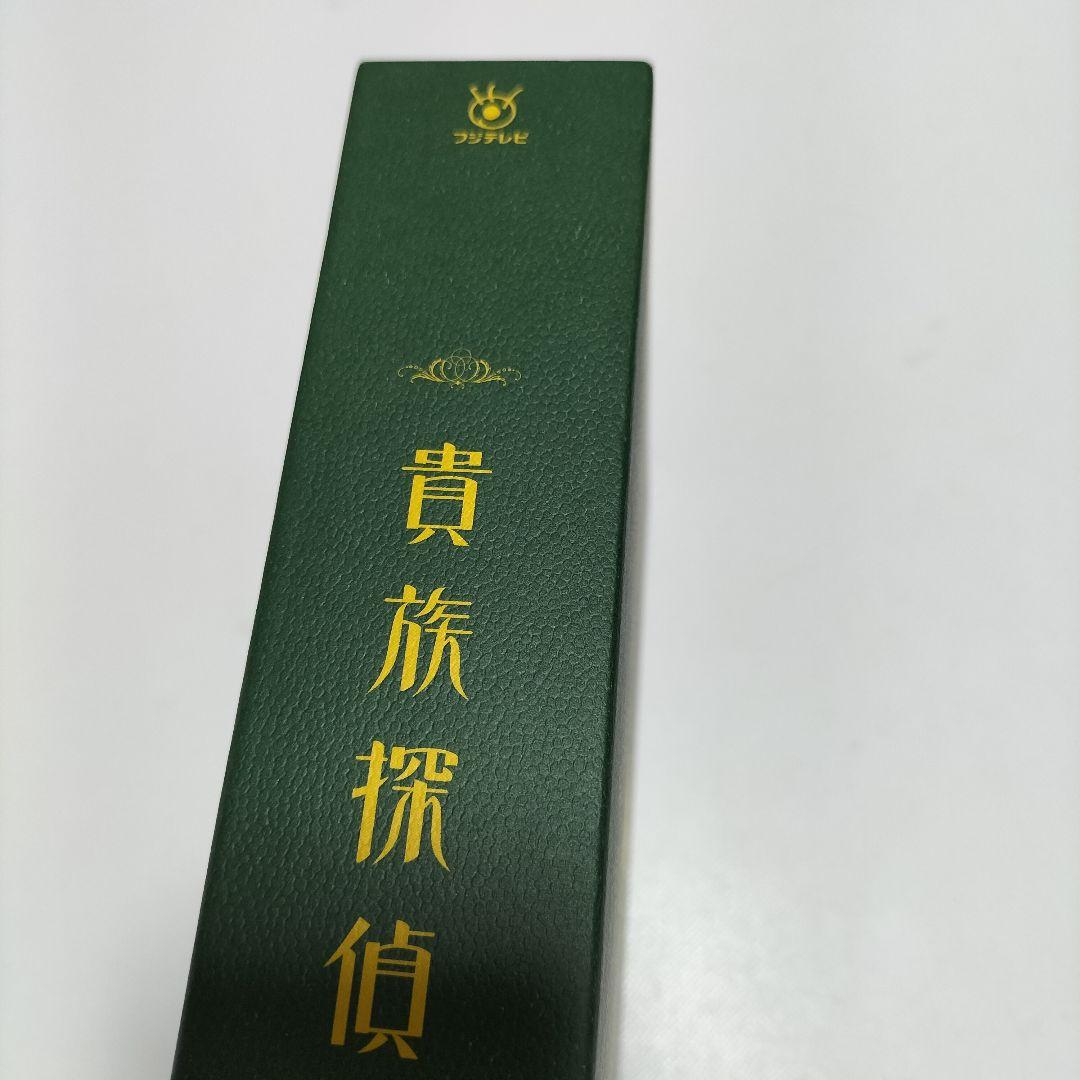 貴族探偵 DVD-BOX〈6枚組〉　相葉雅紀　中古