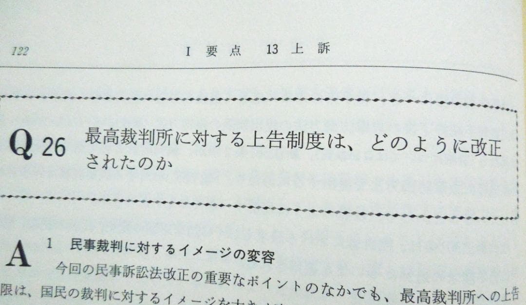 司法試験　新民事訴訟法の要点　新旧対照表・主要検討項目経過対照表付　小林秀之編著