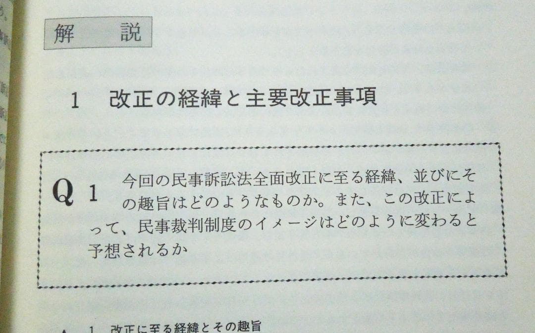 司法試験　新民事訴訟法の要点　新旧対照表・主要検討項目経過対照表付　小林秀之編著