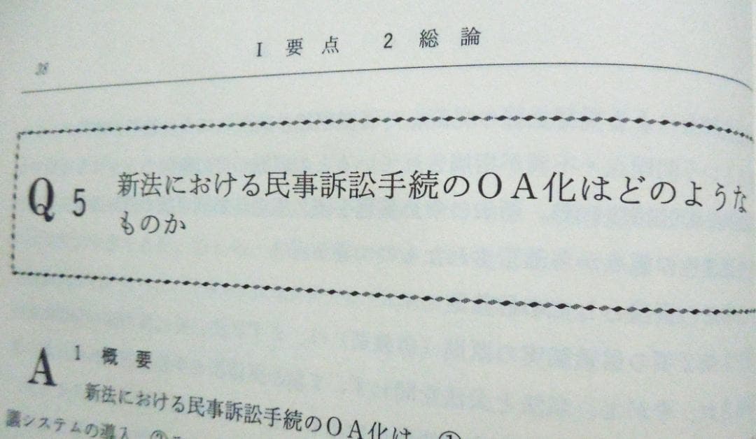 司法試験　新民事訴訟法の要点　新旧対照表・主要検討項目経過対照表付　小林秀之編著