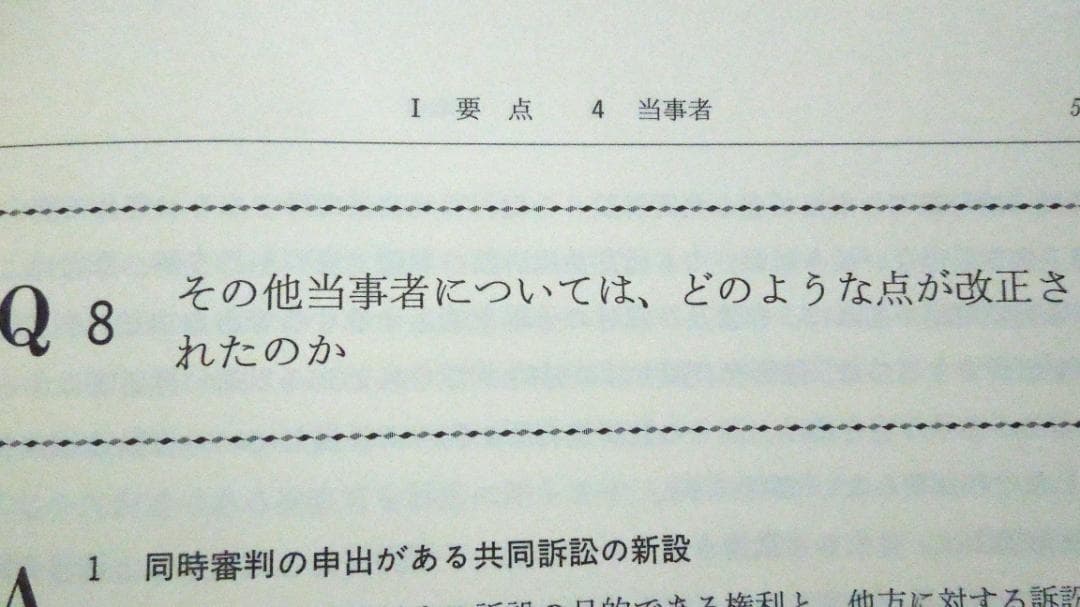 司法試験　新民事訴訟法の要点　新旧対照表・主要検討項目経過対照表付　小林秀之編著