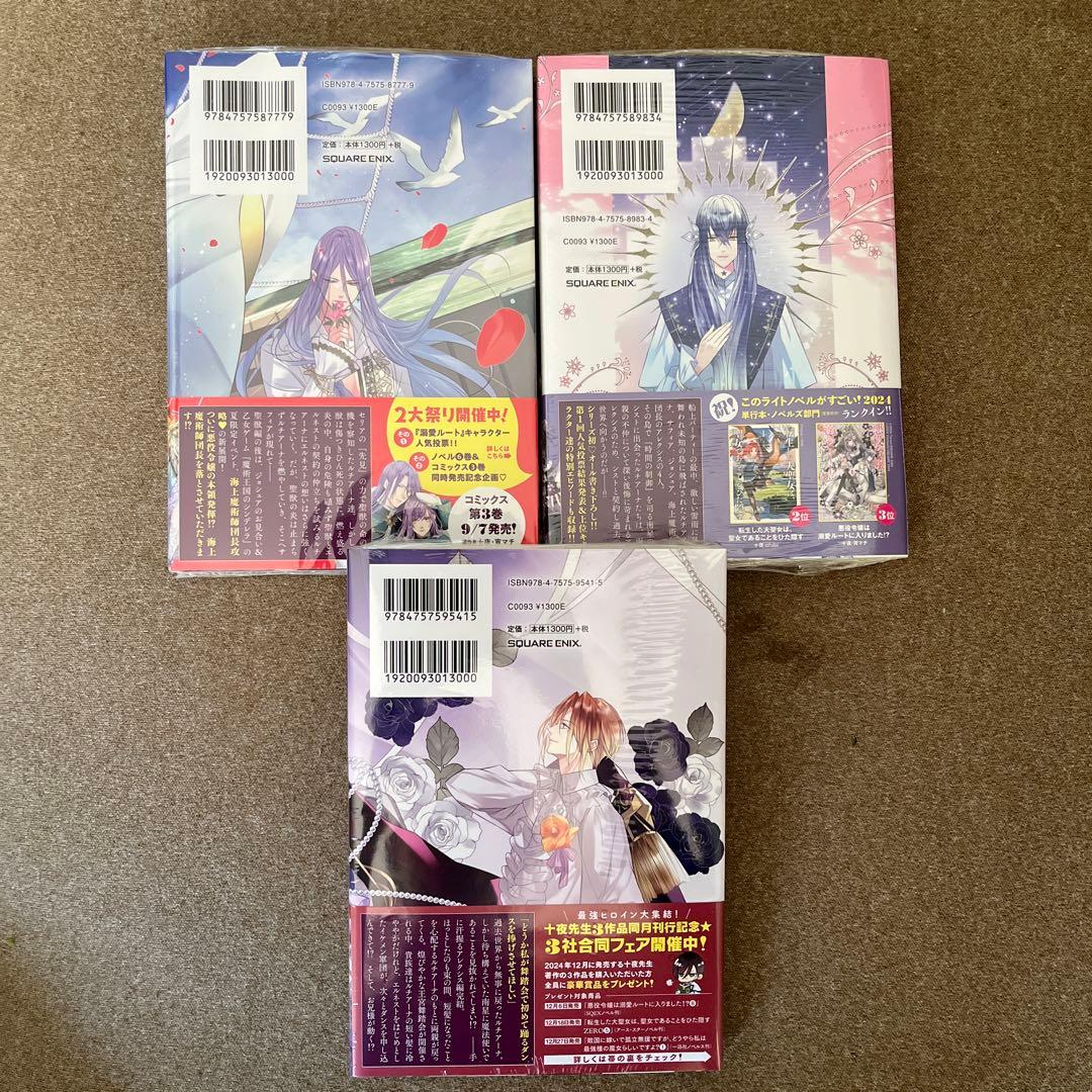 【新品未開封】★SS付★悪役令嬢は溺愛ルートに入りました!?(6)〜(8)セット