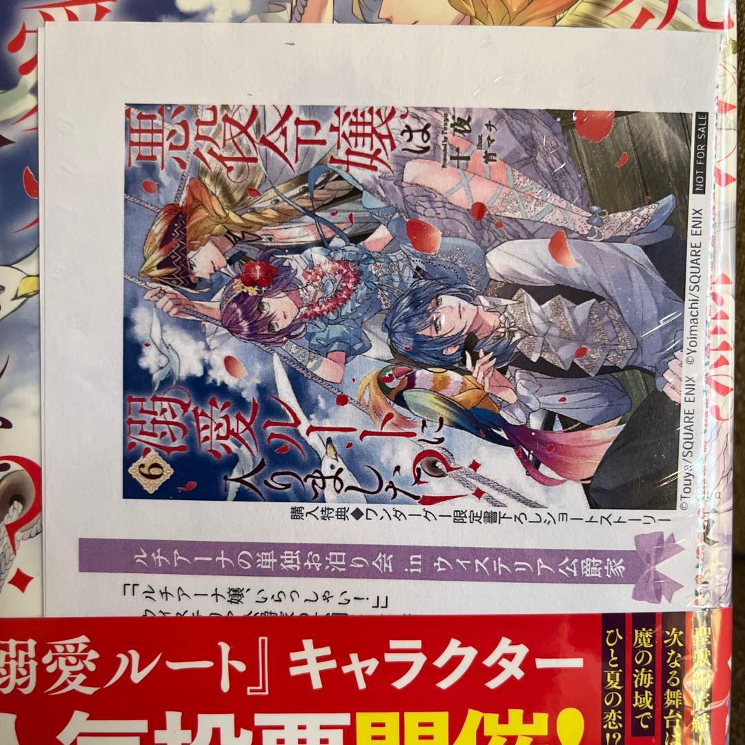 【新品未開封】★SS付★悪役令嬢は溺愛ルートに入りました!?(6)〜(8)セット