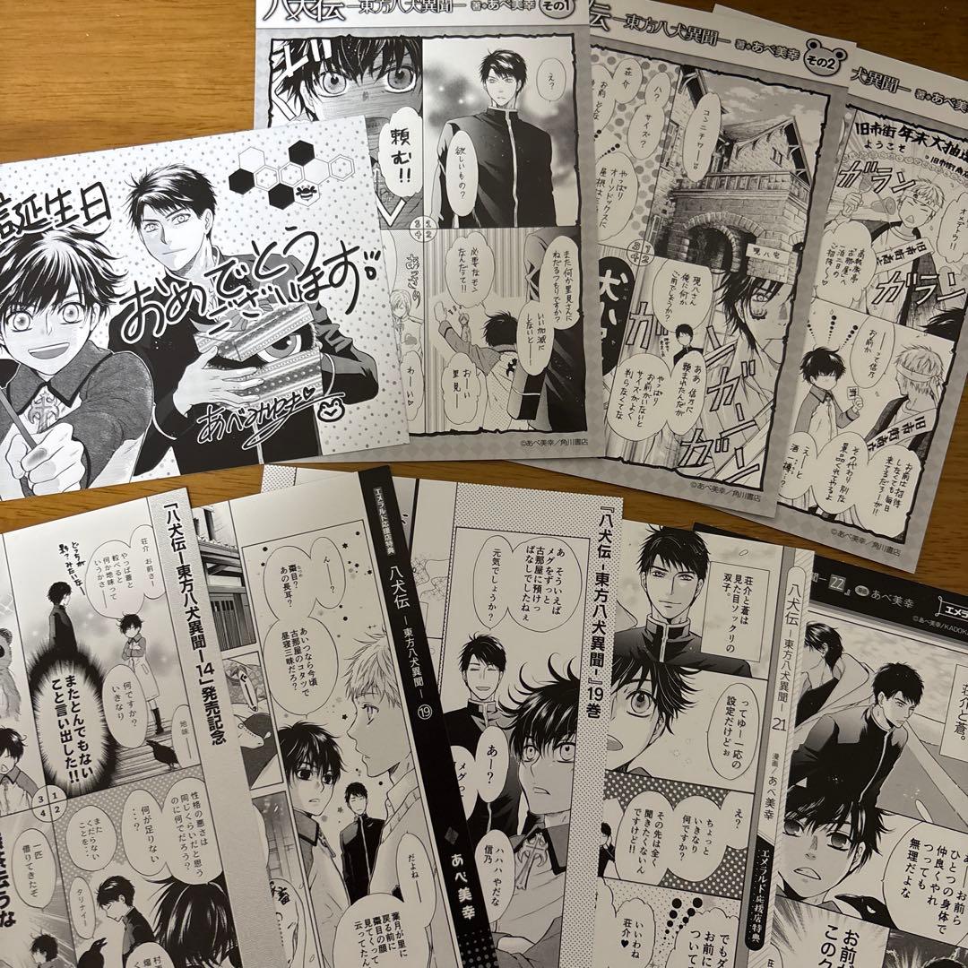 八犬伝　東方八犬異聞　あべ美幸　全24巻セット　特典イラストカード9点