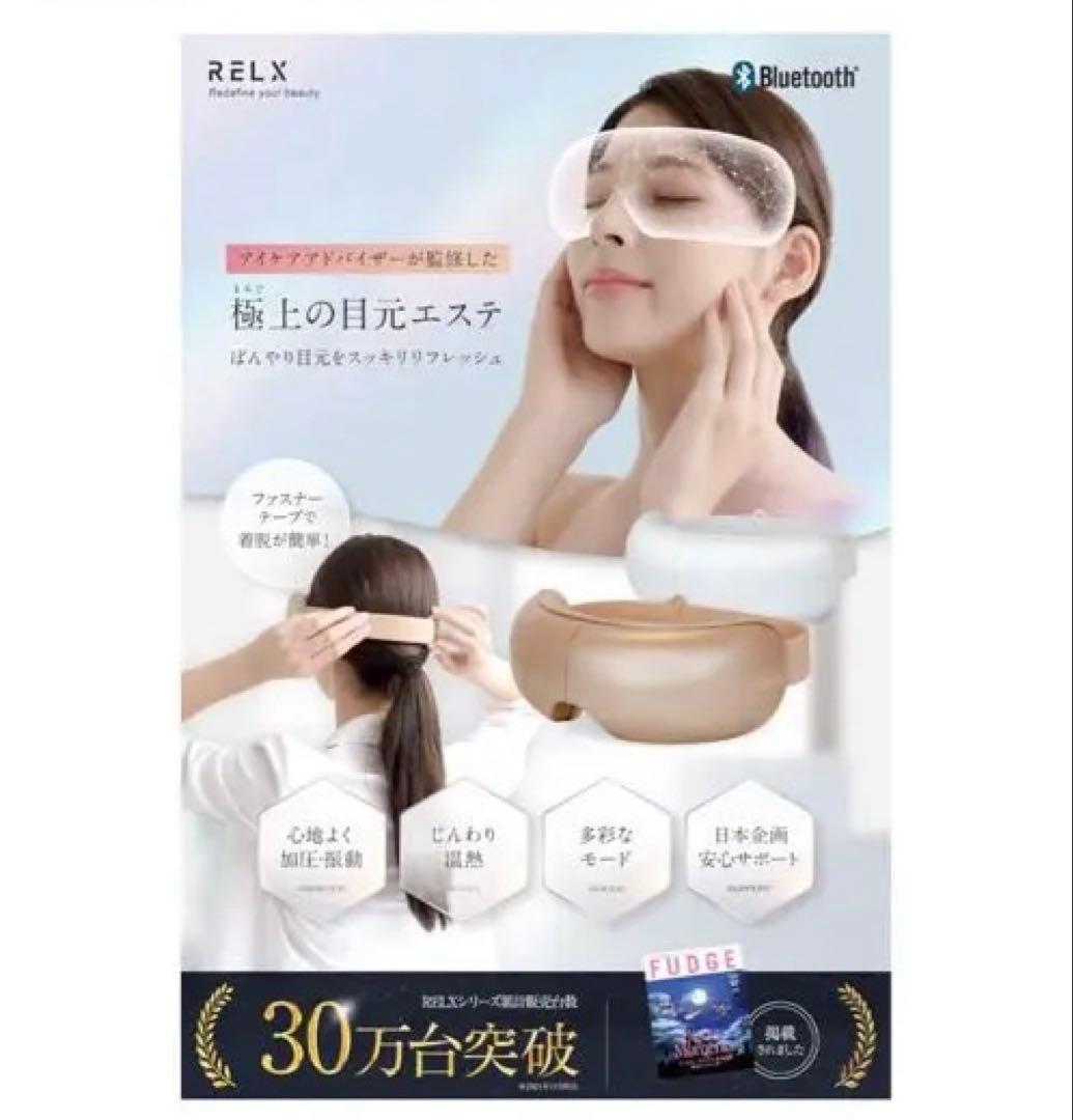 RELX Bluetooth眼圧マッサージャー ローズゴールド　アイマスクエステ