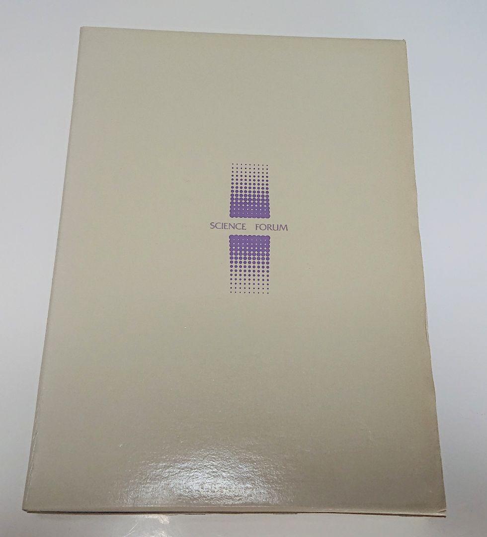【古本】モノクローナル抗体とがん―基礎と臨床 (1985年)