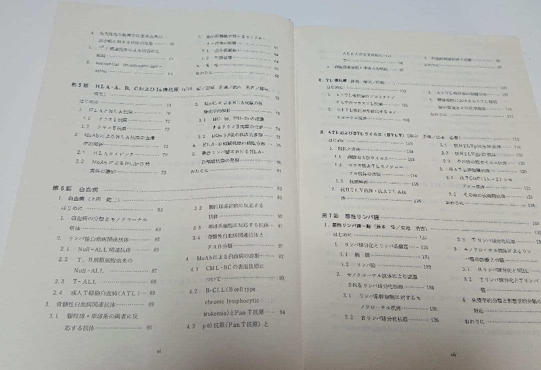 【古本】モノクローナル抗体とがん―基礎と臨床 (1985年)