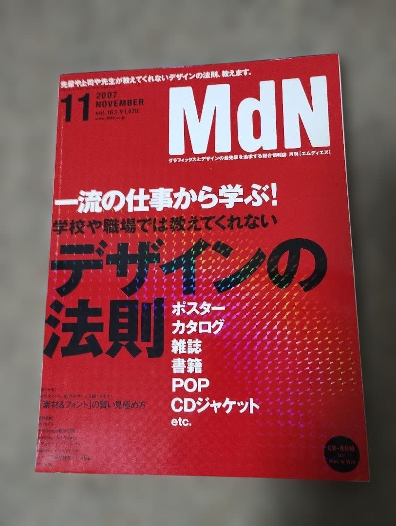【裁断済】【希少】月刊MdN まとめ売り 32冊セット（1998年〜2009年）