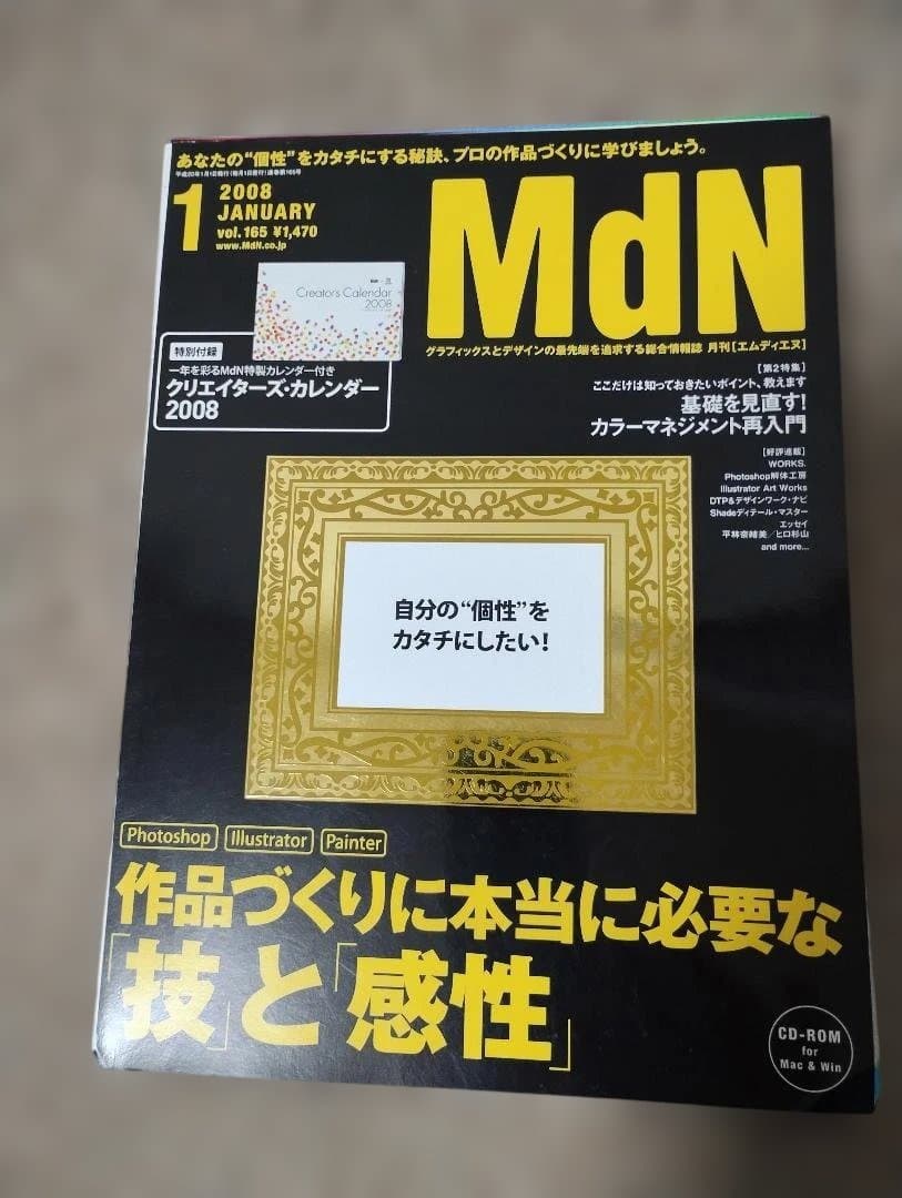 【裁断済】【希少】月刊MdN まとめ売り 32冊セット（1998年〜2009年）